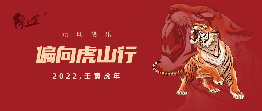 2022，元旦快樂 丨 更新自己，從【心】出發(fā)！