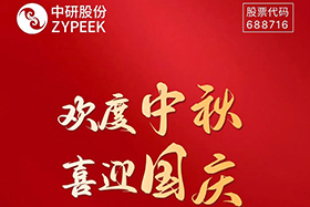 <b>端午|中研股份祝大家端午安康！</b>